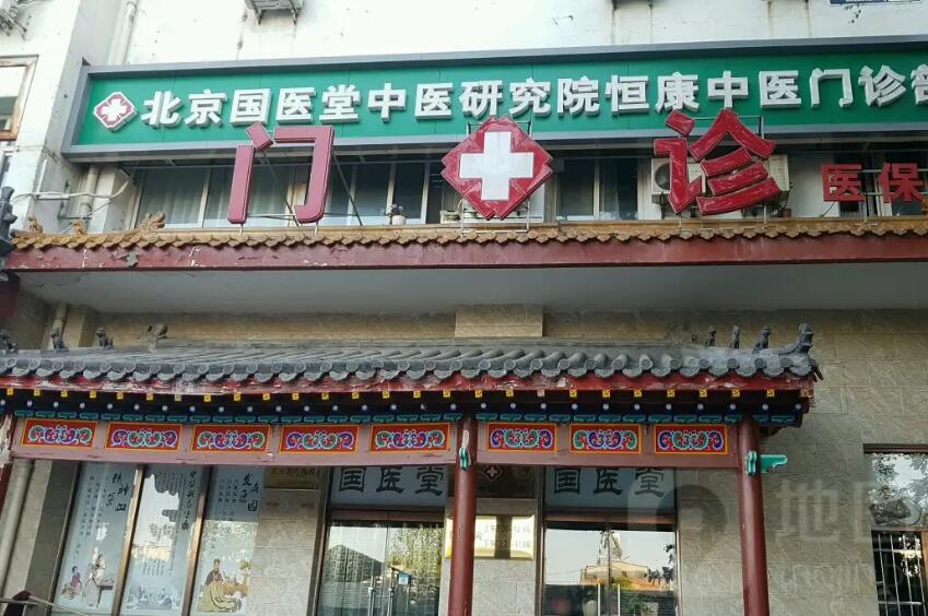 北京國醫(yī)堂中醫(yī)醫(yī)院環(huán)評項目